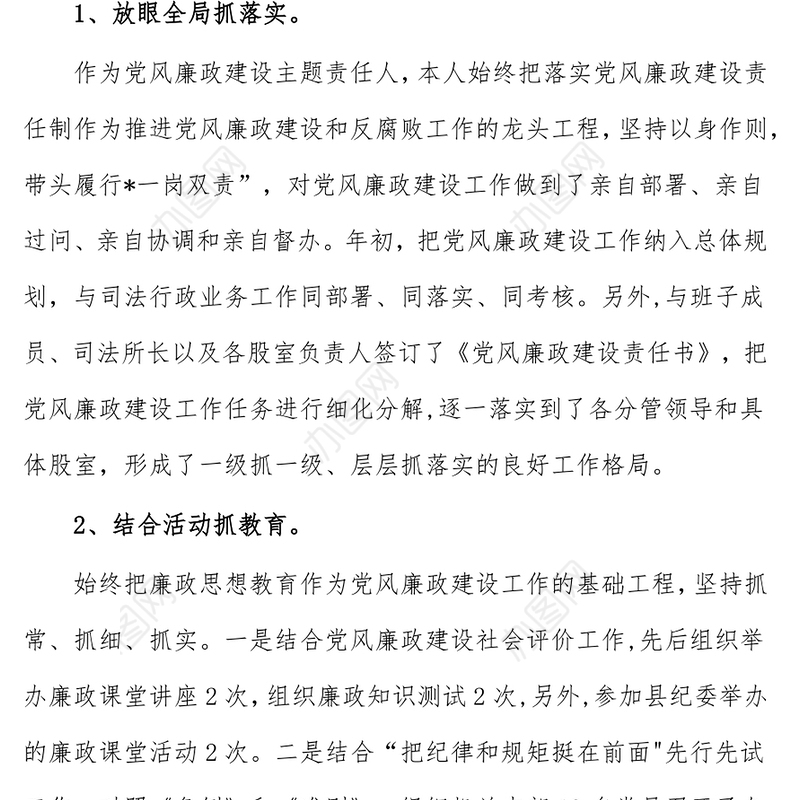 (3篇)党员领导干部个人履行党风廉政建设主体责任情况报告