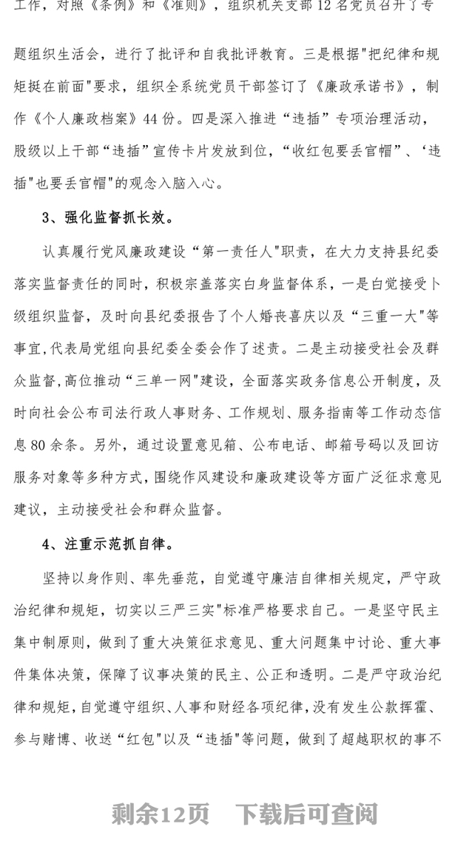 (3篇)党员领导干部个人履行党风廉政建设主体责任情况报告