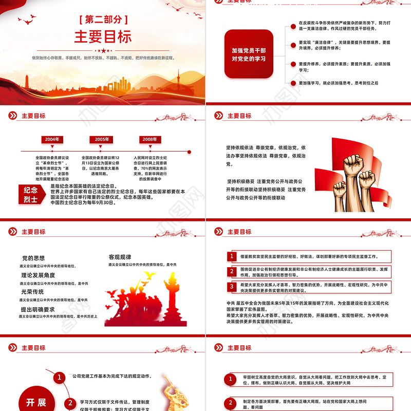 2023党员主题党日PPT红色党政风心存敬畏手握戒尺党员干部学习教育主题微党课课件模板下载