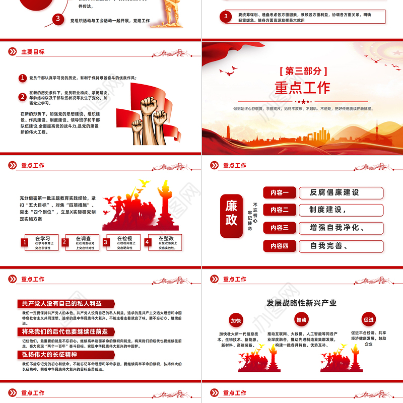 2023党员主题党日PPT红色党政风心存敬畏手握戒尺党员干部学习教育主题微党课课件模板下载