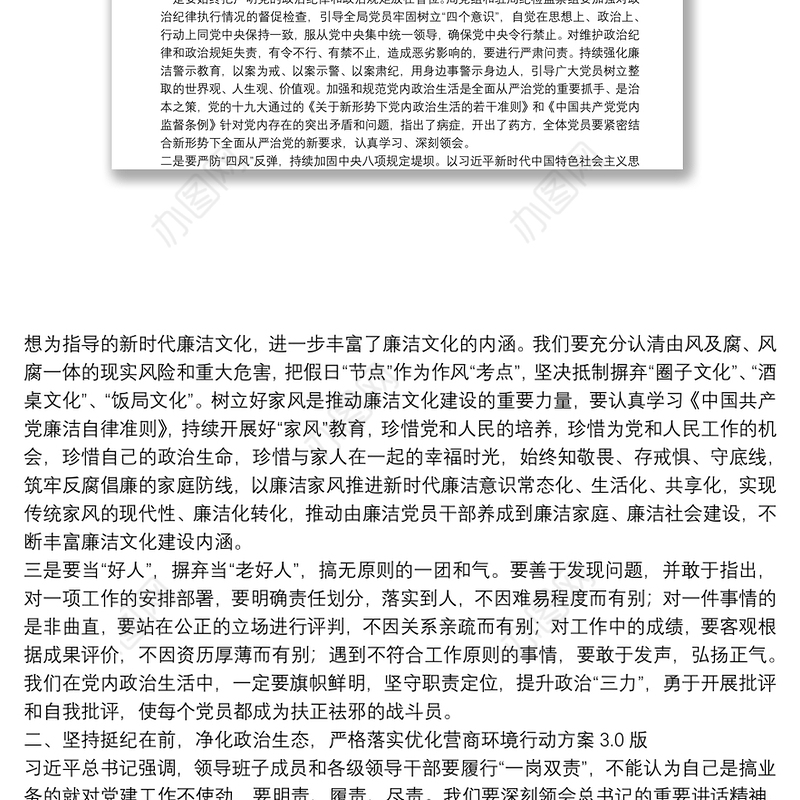 驻局纪检监察组组长在2022年党风廉政建设工作会议上的讲话