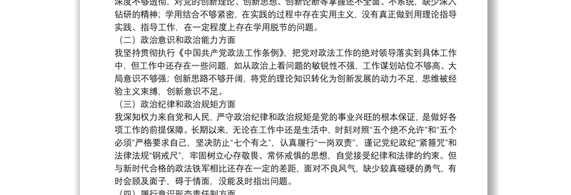 领导干部政治忠诚个人剖析材料