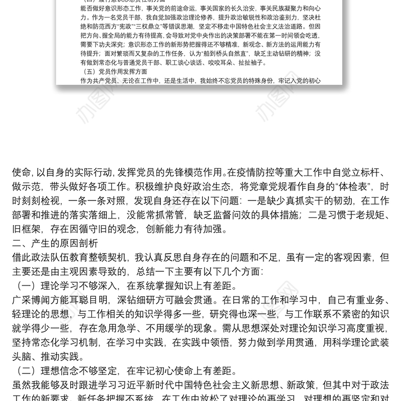 领导干部政治忠诚个人剖析材料