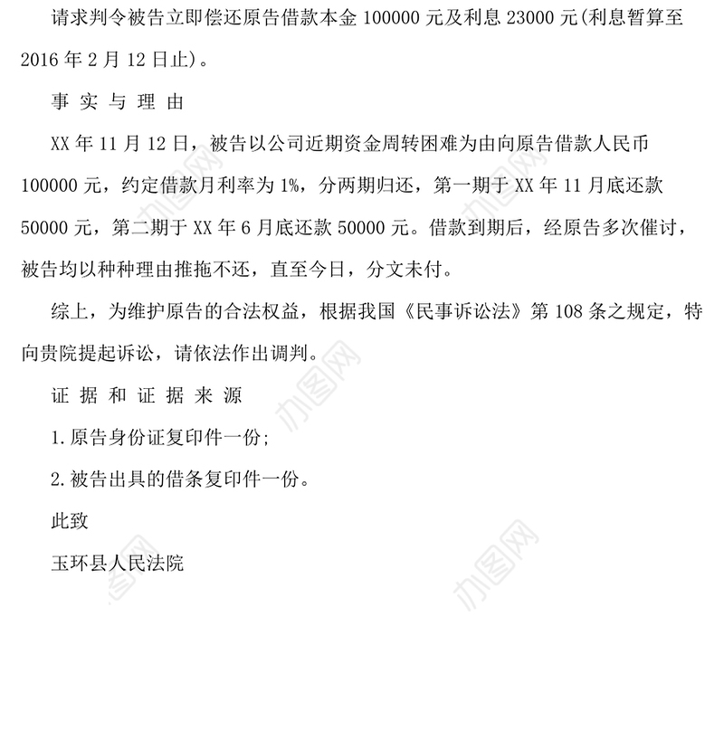 借款纠纷起诉状范本