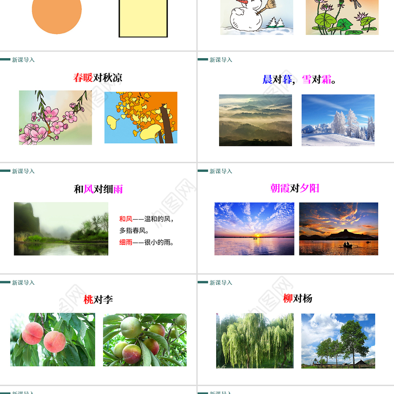 2022古对今PPT简约清新人教版小学一年级语文下册第三章第6课课件（含配套教案）