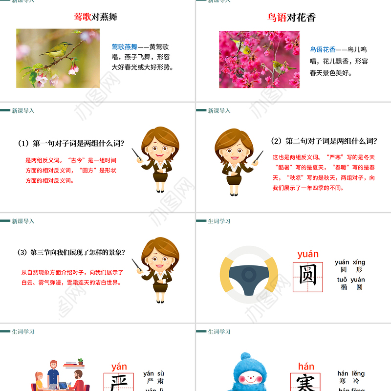 2022古对今PPT简约清新人教版小学一年级语文下册第三章第6课课件（含配套教案）