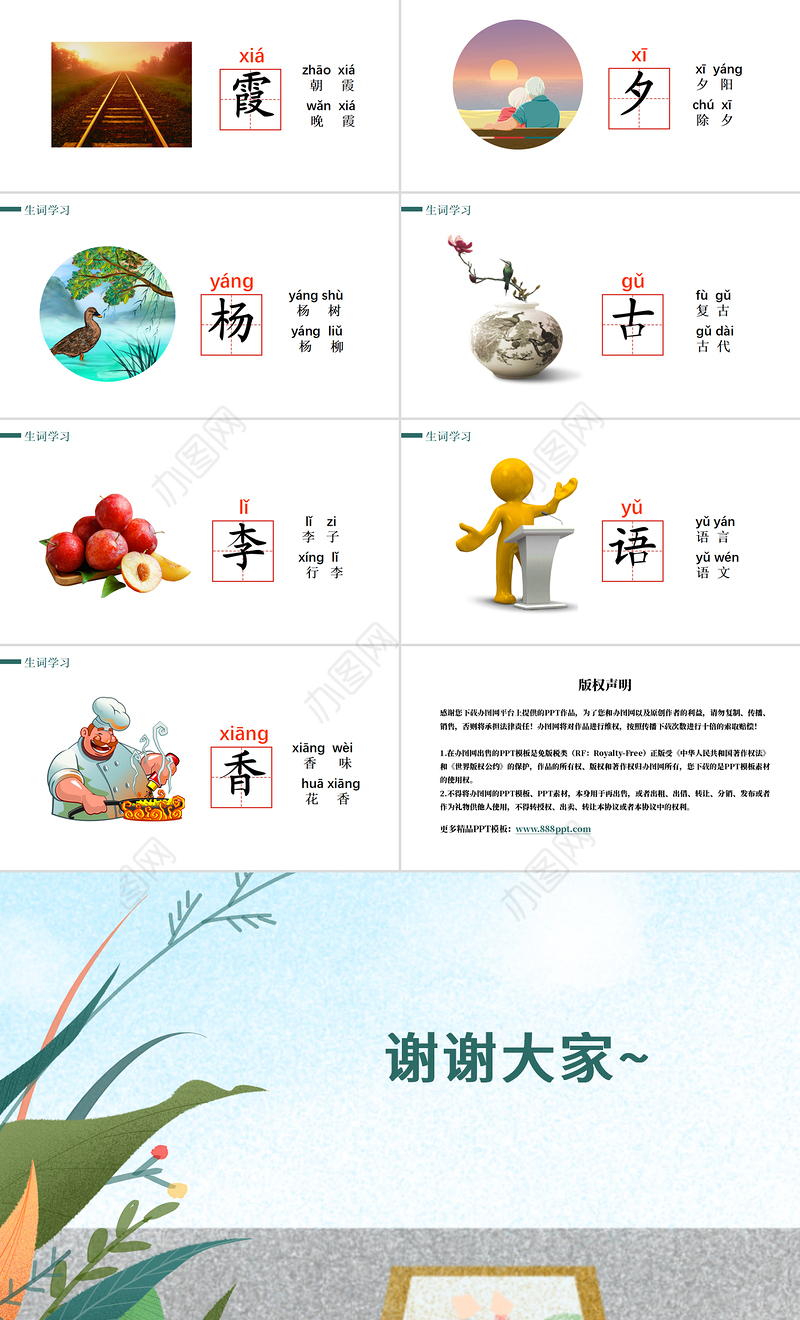 2022古对今PPT简约清新人教版小学一年级语文下册第三章第6课课件（含配套教案）