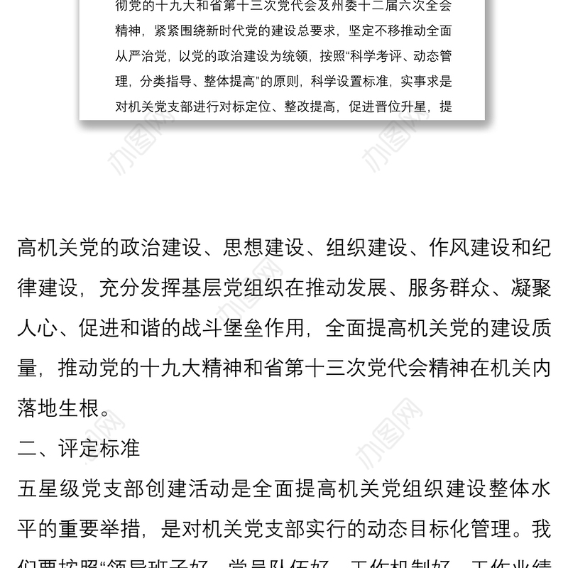 2021商务局五星级党支部创建活动实施方案与五好党支部创建活动实施方案