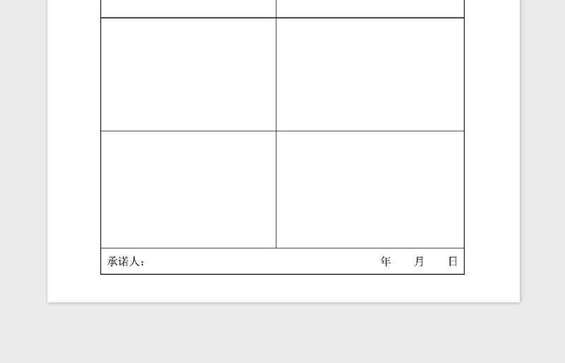 2021年党员公开承诺书