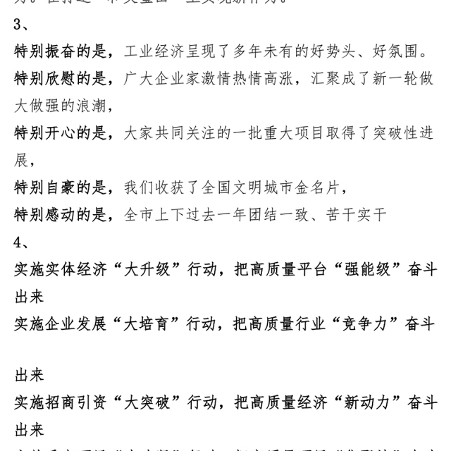 公文写作大全“形象化”表述的标题汇编100组