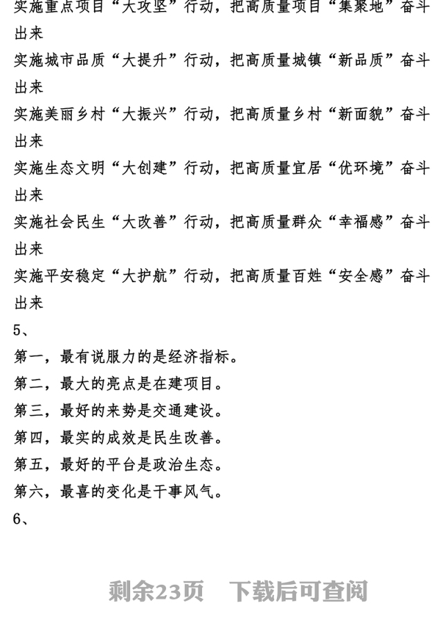 公文写作大全“形象化”表述的标题汇编100组