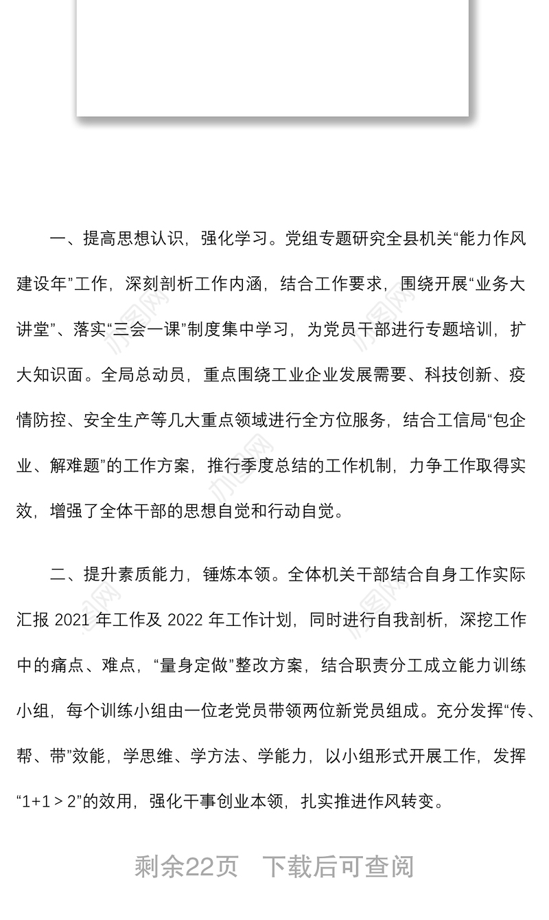 13篇各单位党委书记党组书记解放思想能力作风建设研讨发言材料范文13篇心得体会