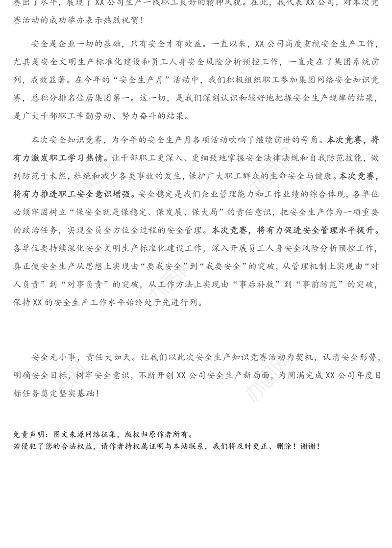 在职工安全生产知识竞赛活动中的讲话