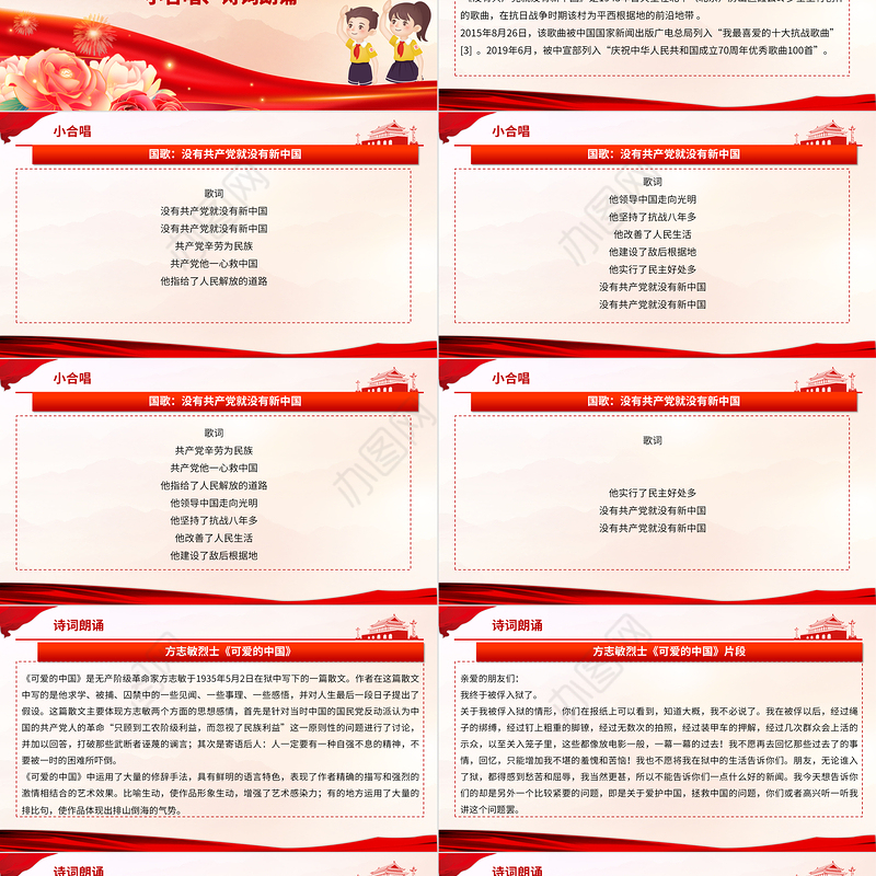 从小学党史永远跟党走PPT红领巾学党史让新时代下红色基因融入青少年血脉主题班会课件