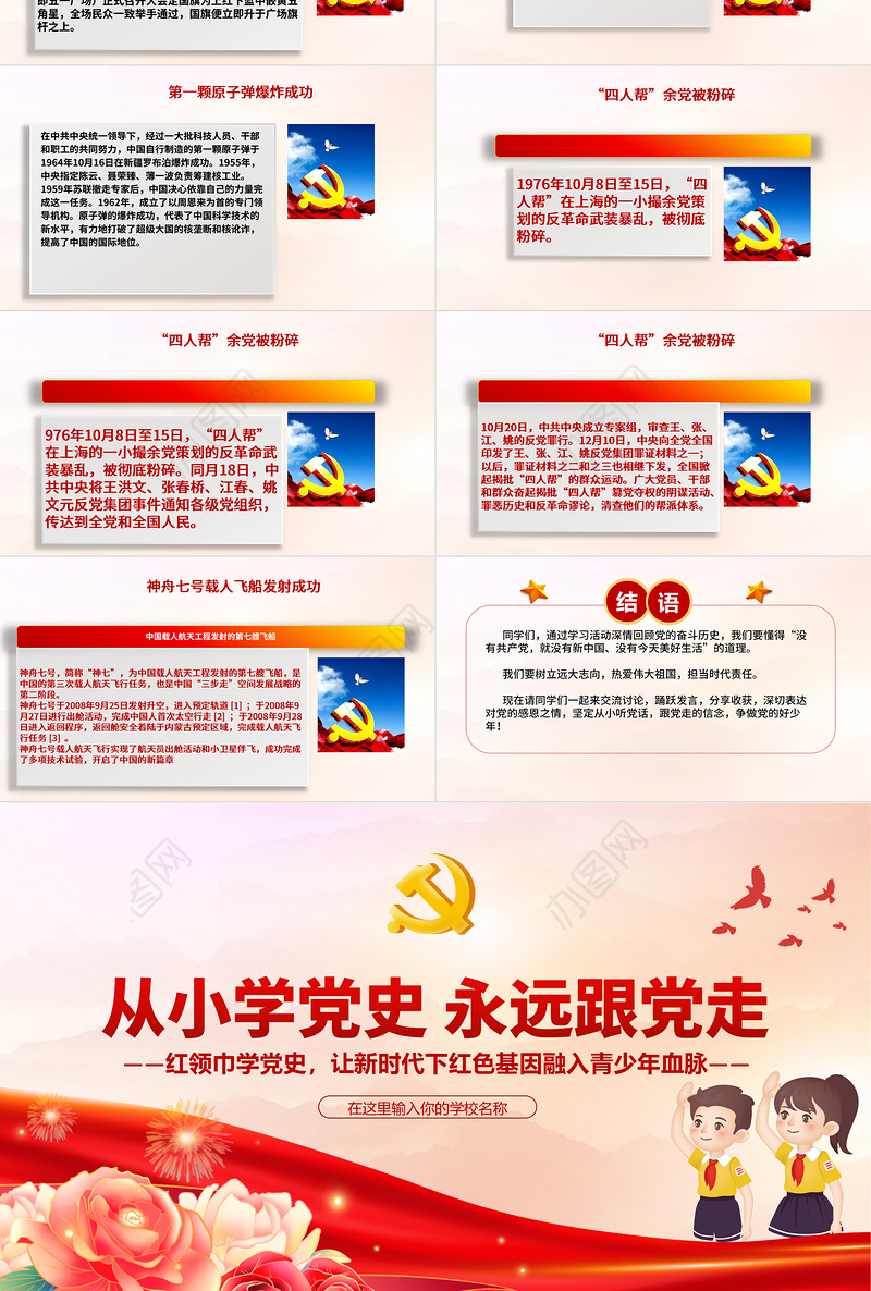 从小学党史永远跟党走PPT红领巾学党史让新时代下红色基因融入青少年血脉主题班会课件