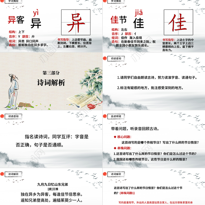 九月九日忆山东兄弟PPT第9课小学三年级语文下册部编人教版教学课件 