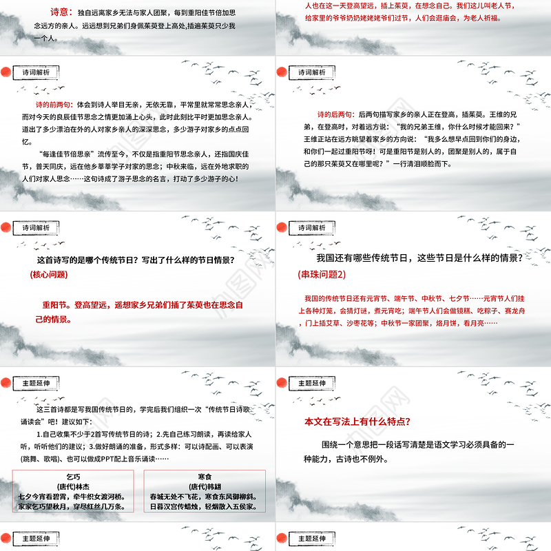 九月九日忆山东兄弟PPT第9课小学三年级语文下册部编人教版教学课件 