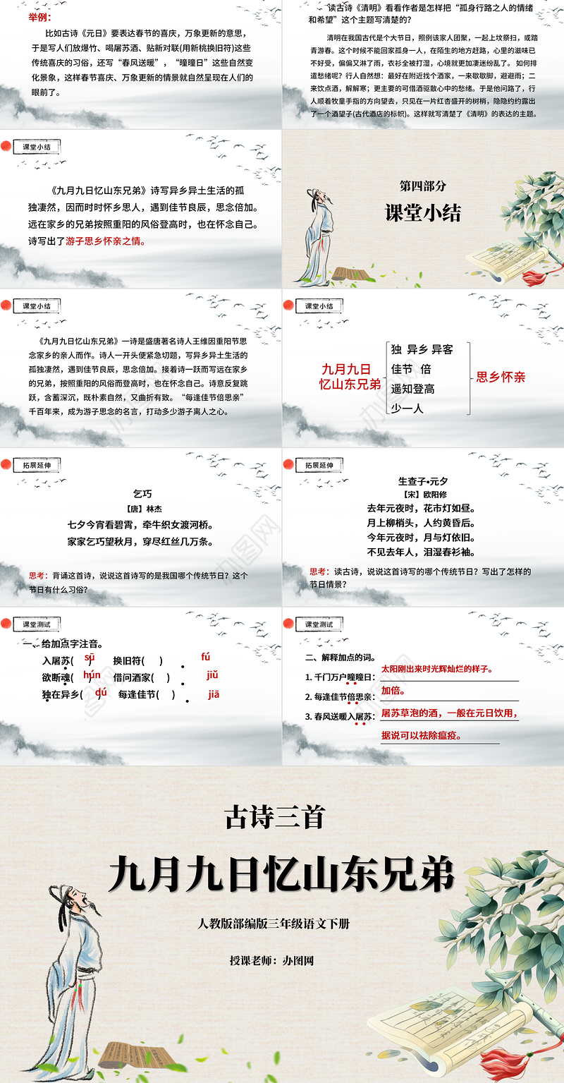 九月九日忆山东兄弟PPT第9课小学三年级语文下册部编人教版教学课件 