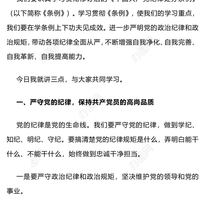 2024深化党纪学习教育提升党性修养做新时代合格党员微党课PPT(讲稿)