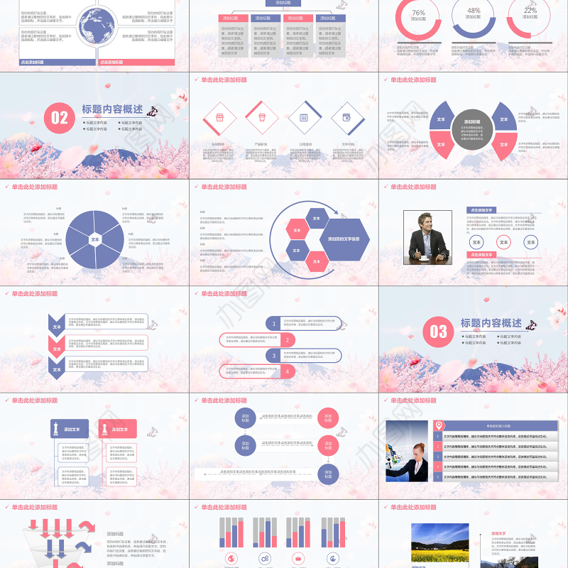 桃花唯美清新商务演示述职报告动态PPT模板