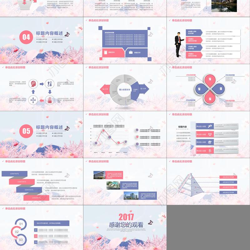桃花唯美清新商务演示述职报告动态PPT模板