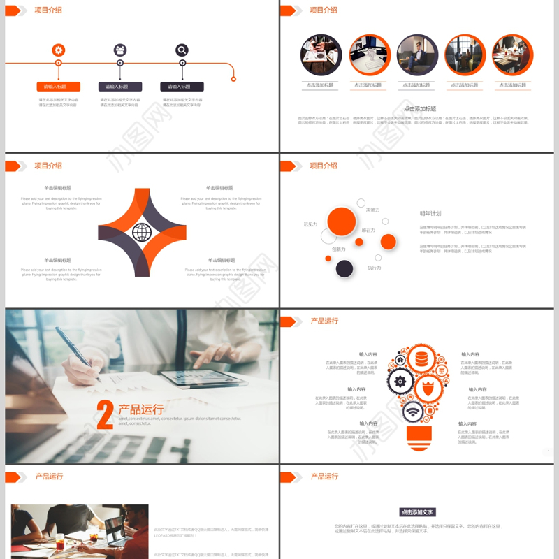 2019橙黑色商业计划书PPT模板