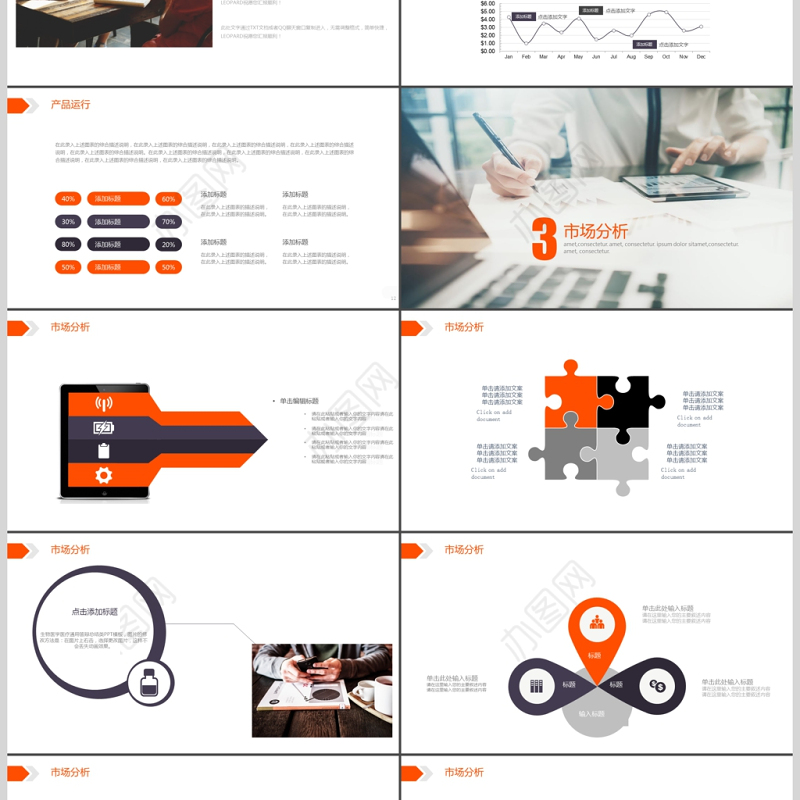 2019橙黑色商业计划书PPT模板