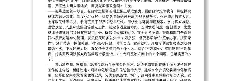 县纪委书记在纪委全会上的报告