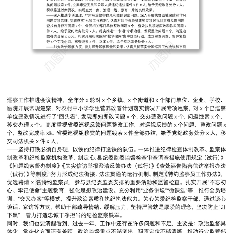 县纪委书记在纪委全会上的报告