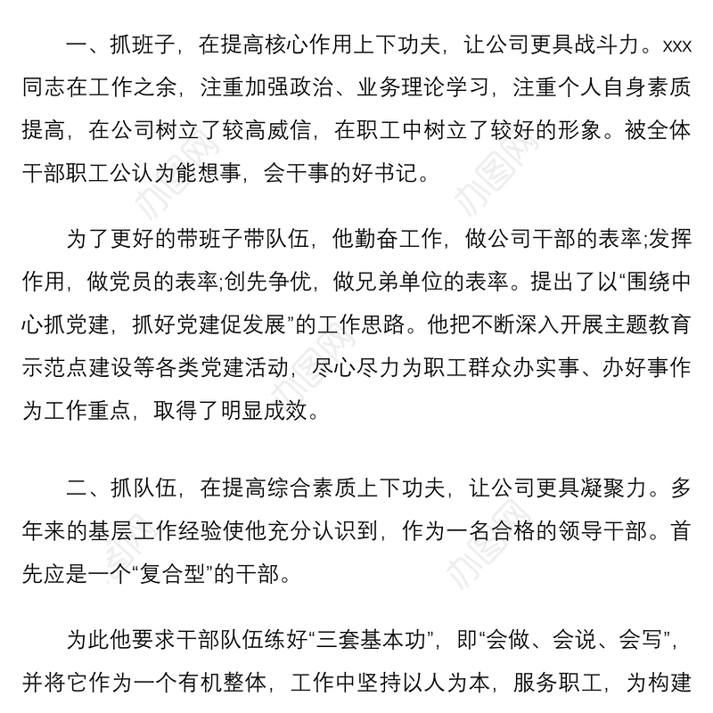 2021优秀党员个人先进事迹材料