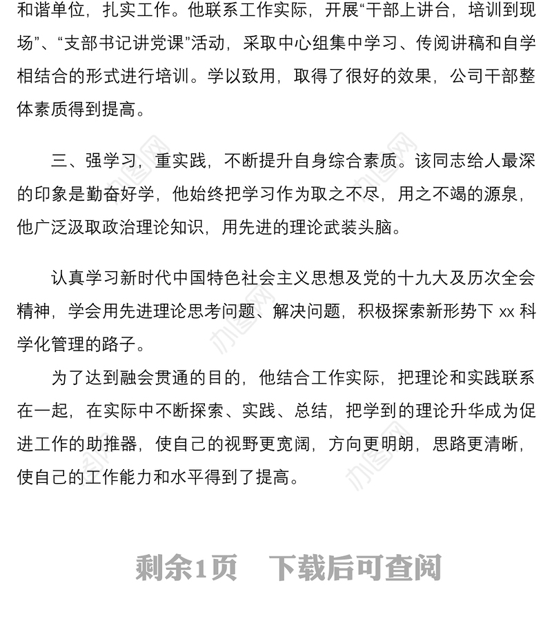 2021优秀党员个人先进事迹材料