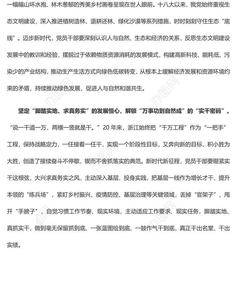 以“三心”读懂“千万工程”中的发展密码（主题教育心得体会）