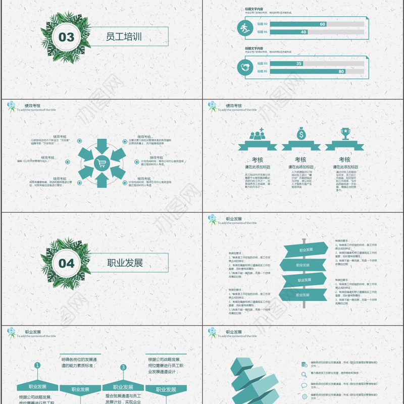 完整版行政人事部年度计划PPT模板