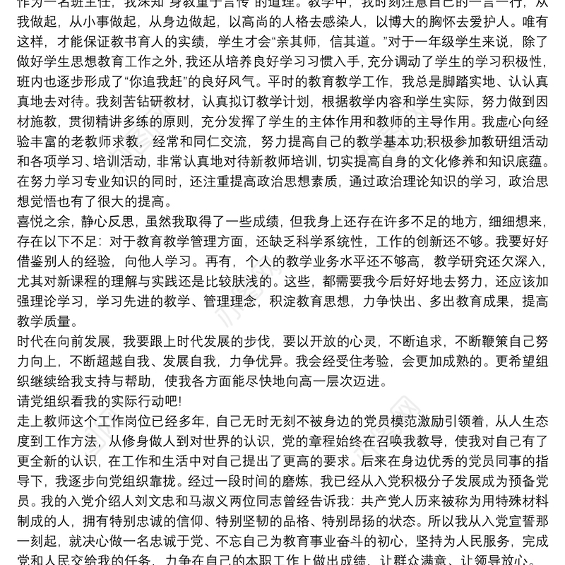 关于思想汇报 思想汇报教师