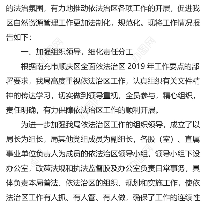 自然资源和规划局2019年度法治政府建设工作总结