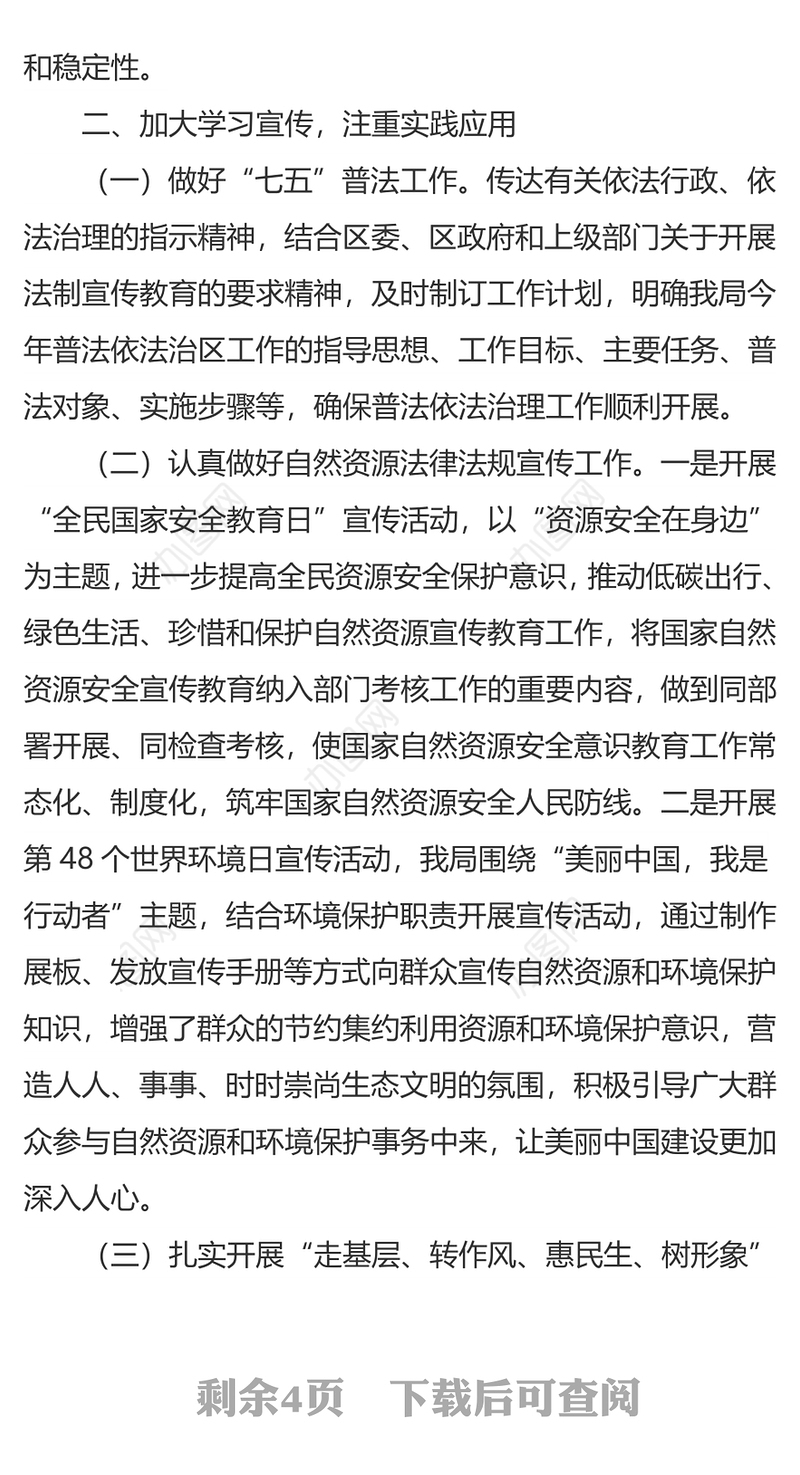 自然资源和规划局2019年度法治政府建设工作总结