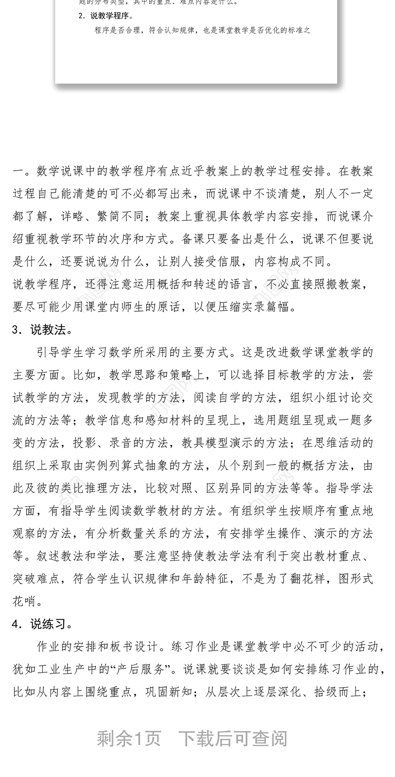 2021数学说课说什么