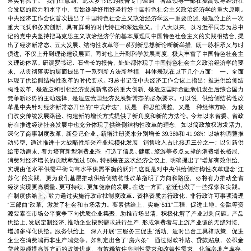 在全省经济工作会议分组讨论座谈会上的发言提纲20151225