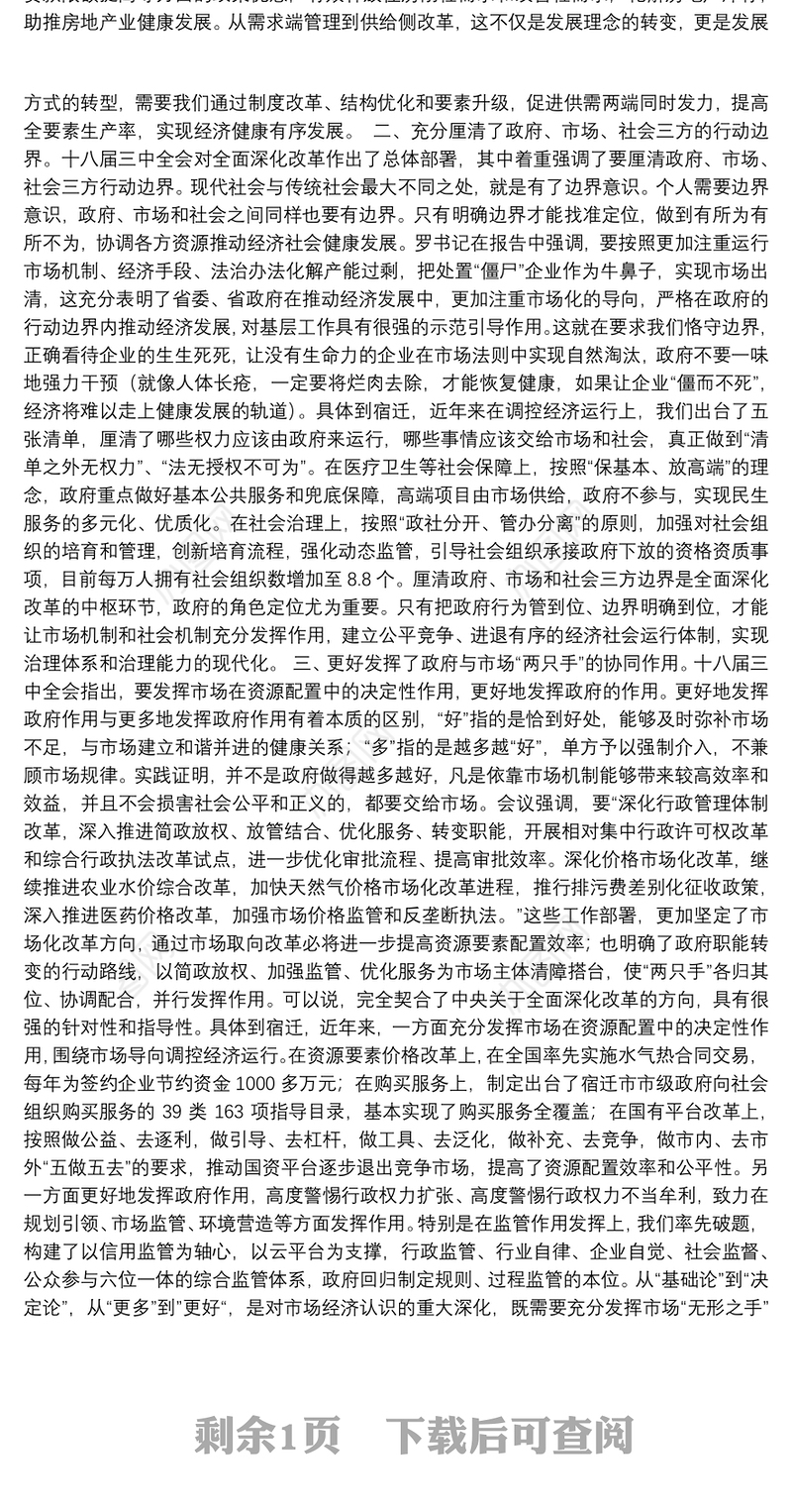 在全省经济工作会议分组讨论座谈会上的发言提纲20151225