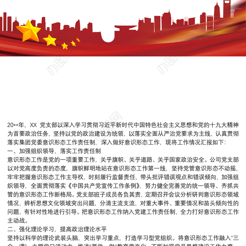 党支部20xx年度意识形态工作总结