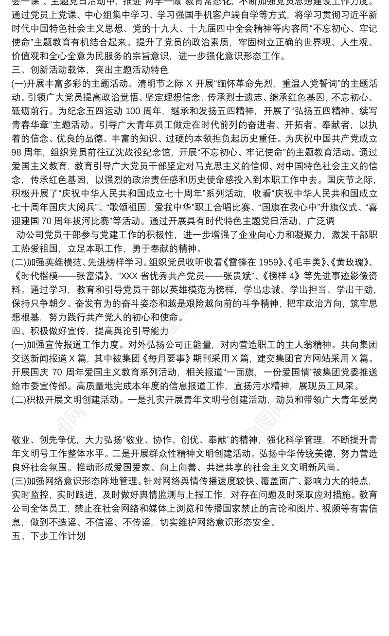 党支部20xx年度意识形态工作总结