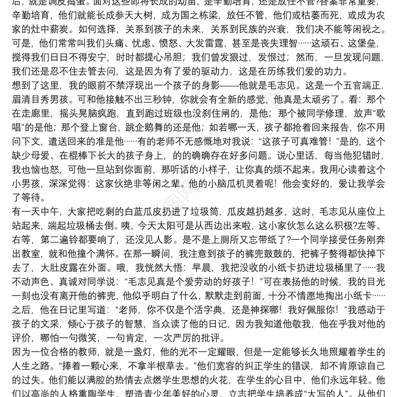 关爱留守儿童主题演讲稿范文