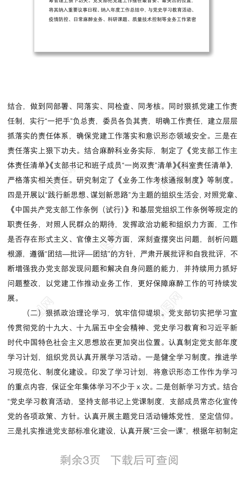 支部半年总结2021年上半年工作总结范文党建工作汇报报告