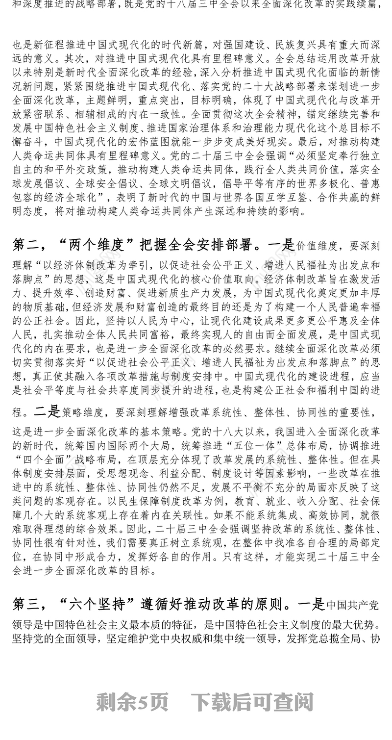 学习贯彻党的二十届三中全会精神宣讲报告会主持词、动员讲话和总结讲话范文