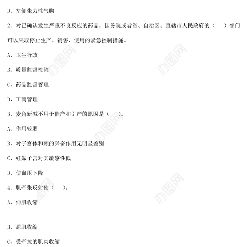 河北省职工医学院附属医院招聘考试《临床医学》试卷及答案详解(2023年4月22日)