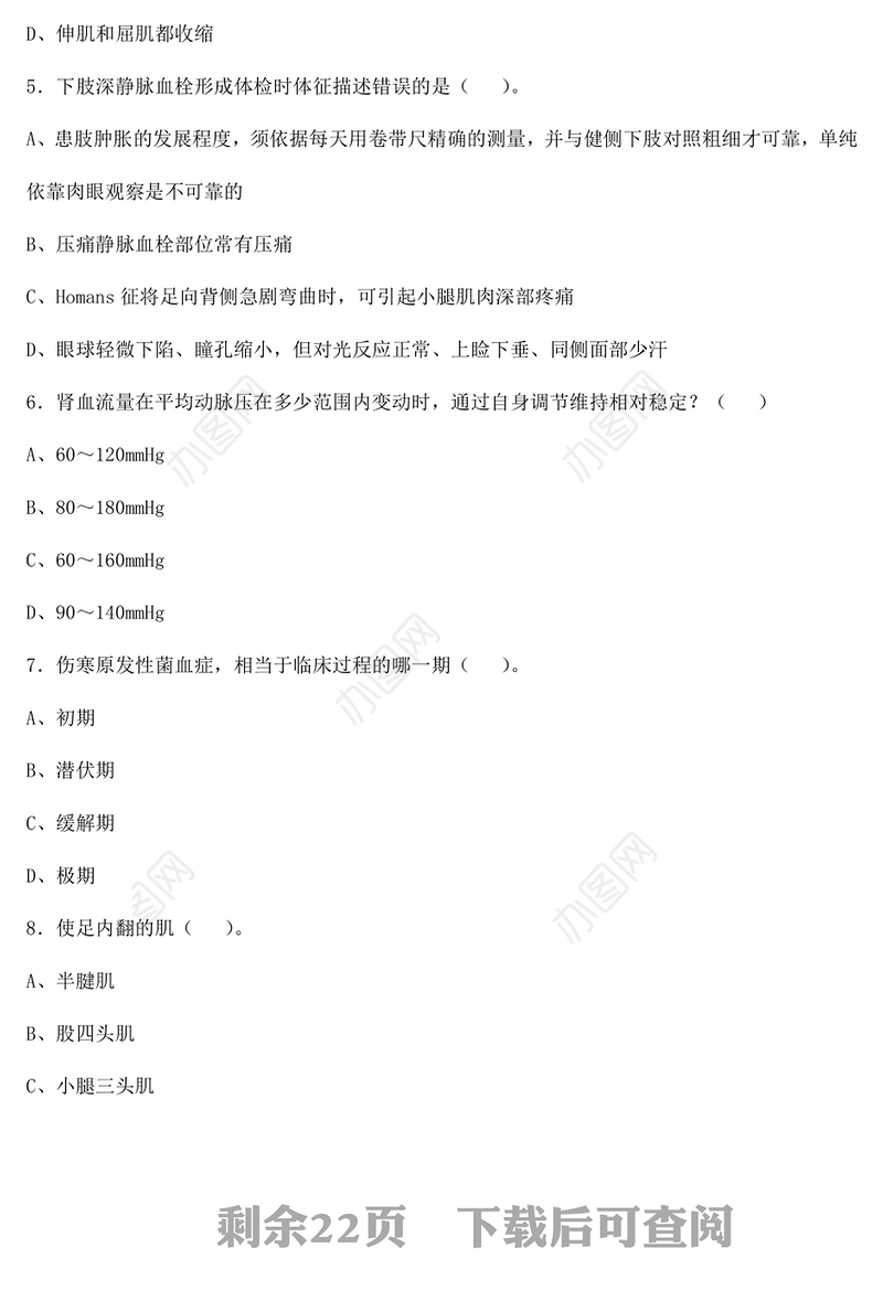 河北省职工医学院附属医院招聘考试《临床医学》试卷及答案详解(2023年4月22日)