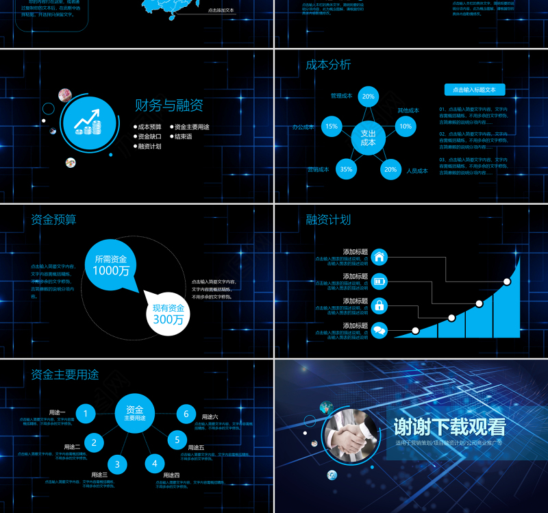 科技感商商业计划书PPT模板