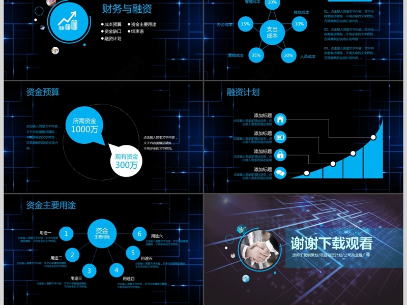 科技感商商业计划书PPT模板