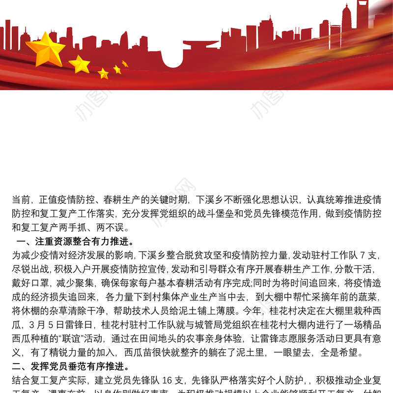 2021集团全力做好疫情防控与复工复产工作会议领导讲话稿三篇