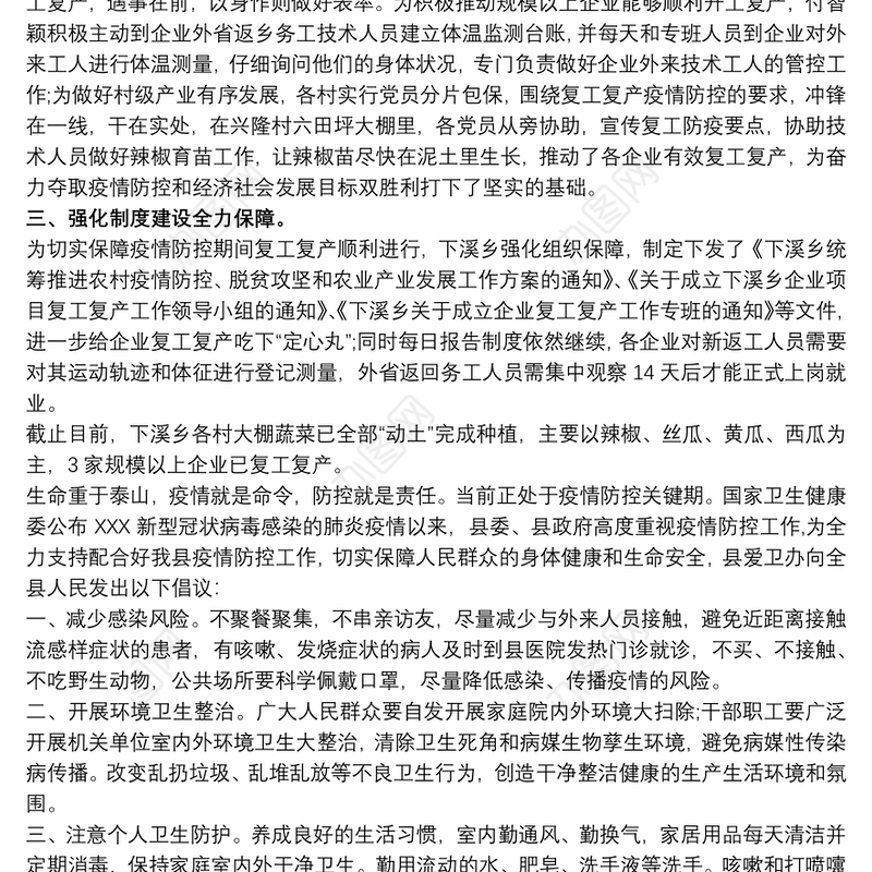 2021集团全力做好疫情防控与复工复产工作会议领导讲话稿三篇